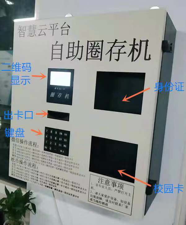 壁掛式自助發卡圈存機