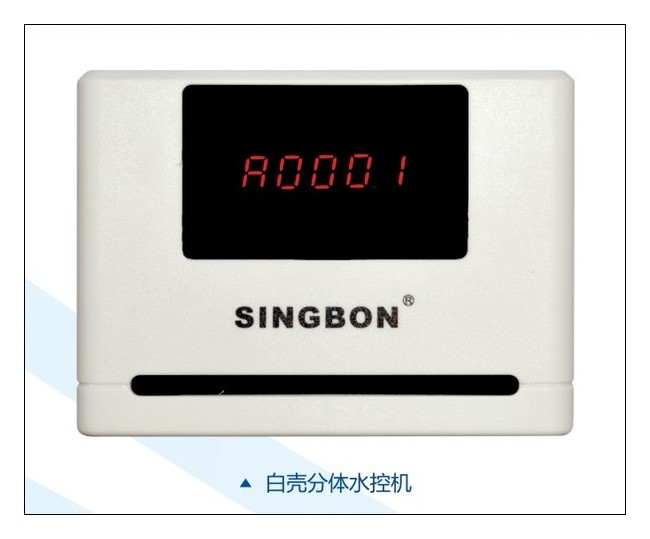 GRPS無線水電控制刷卡器