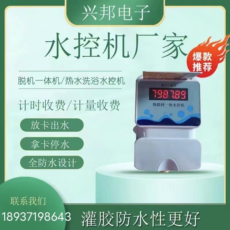 校園水控機提高節水意識