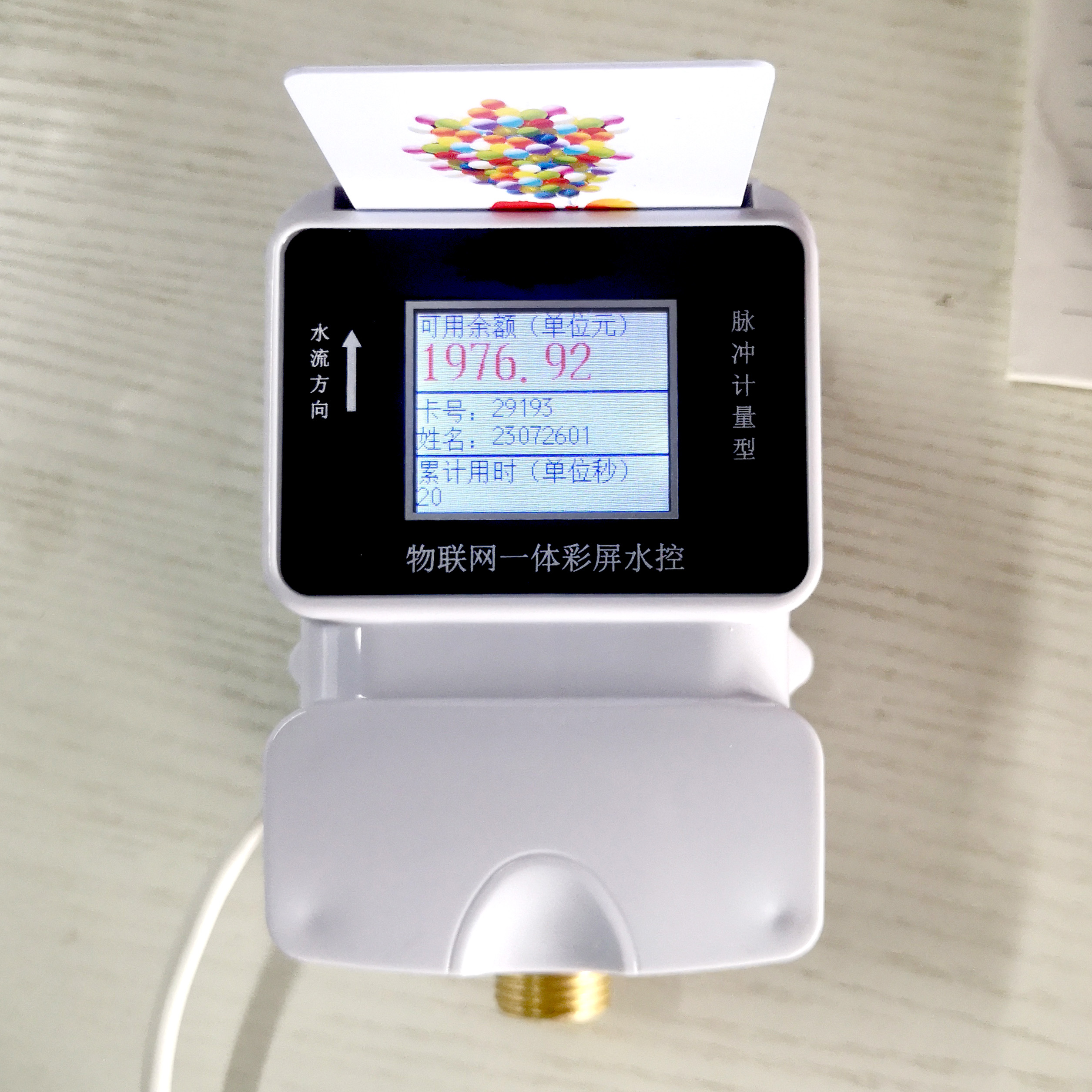 1783561973733775.jpg 插卡一體機.jpg