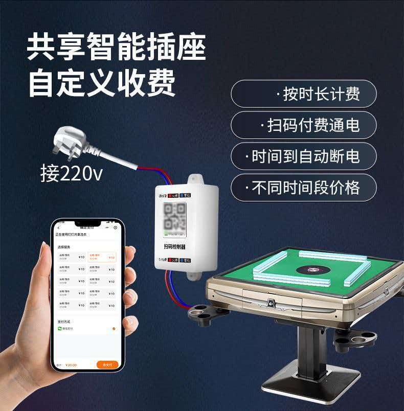 1784516920156147.jpg 掃碼收費(fèi)控制器4.jpg
