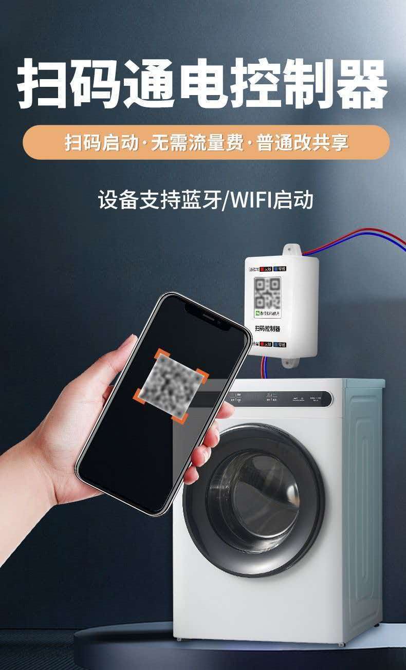 1784601846398309.jpg 掃碼收費控制器3.jpg