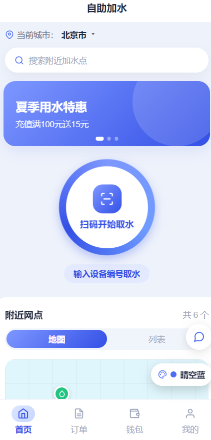 掃碼首頁.png